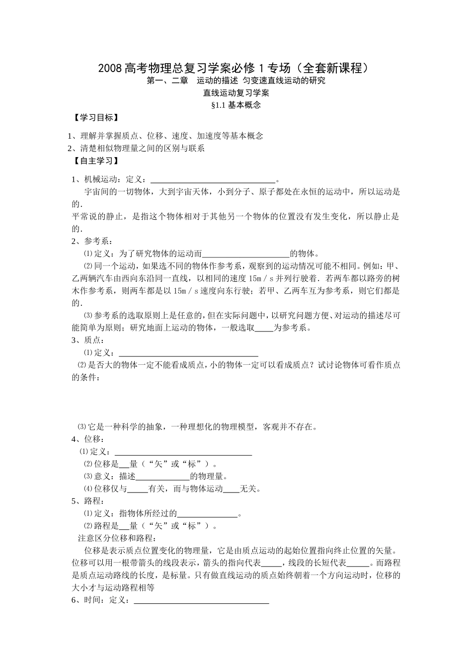 2008高考物理必修1总复习学案全套_第1页