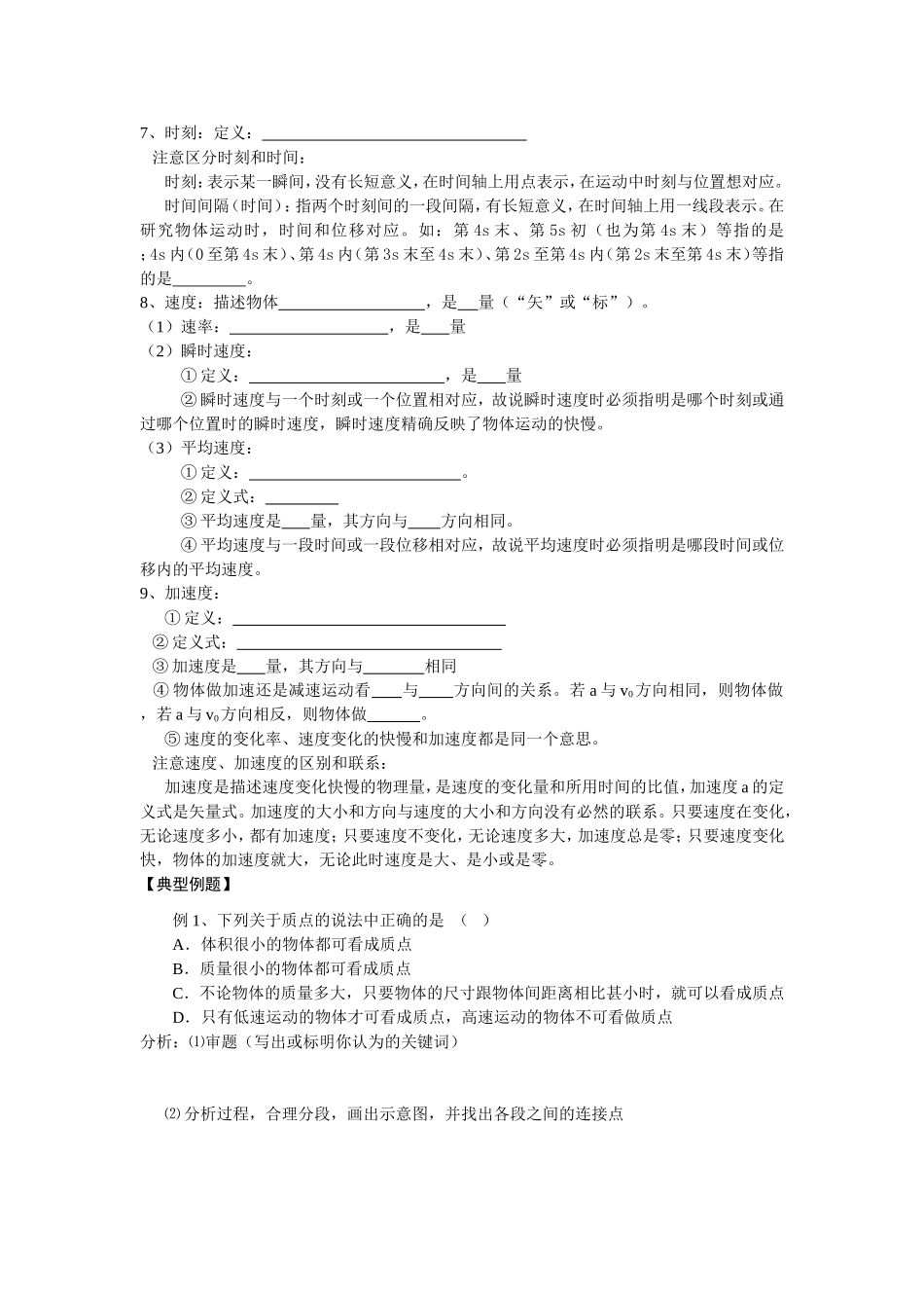 2008高考物理必修1总复习学案全套_第2页