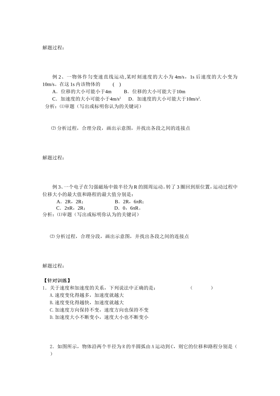 2008高考物理必修1总复习学案全套_第3页