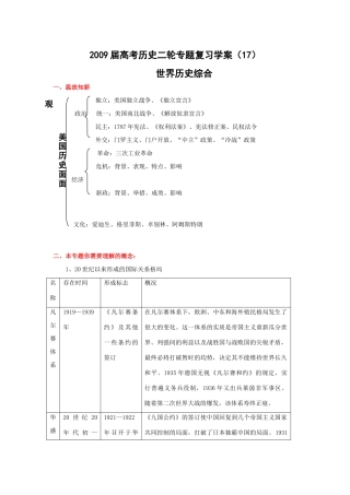2009届高考历史二轮专题复习学案：世界历史综合（岳麓版）