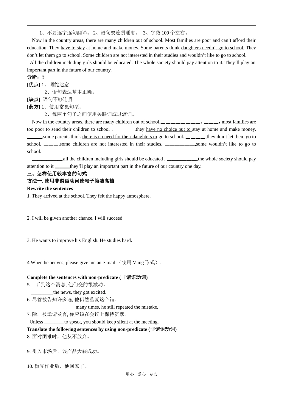 2009高考英语作文备考学案_第3页