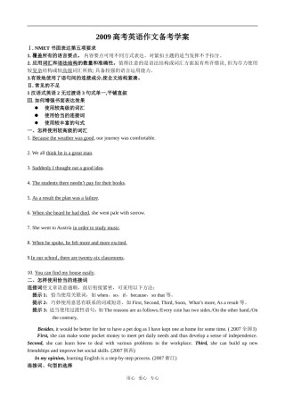 2009高考英语作文备考学案