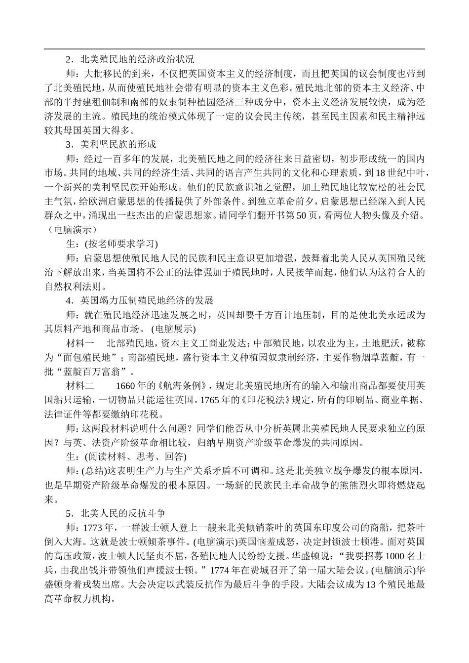 2.6 美国的建立_第2页