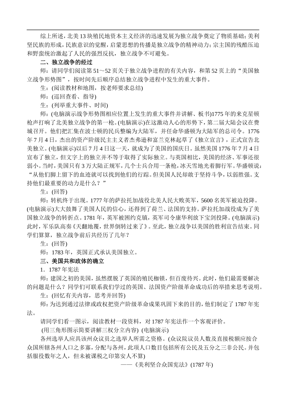 2.6 美国的建立_第3页