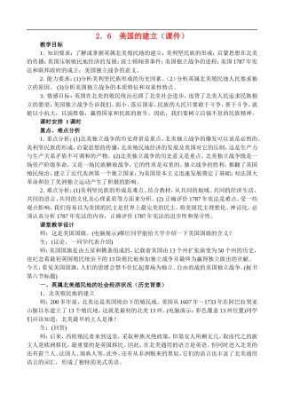 2.6 美国的建立