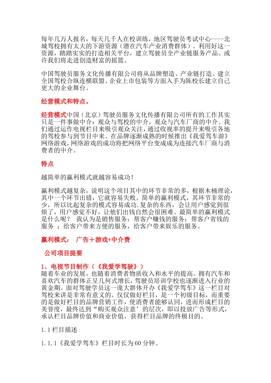 驾驶员服务文化传播有限公司媒介商业计划书_第2页