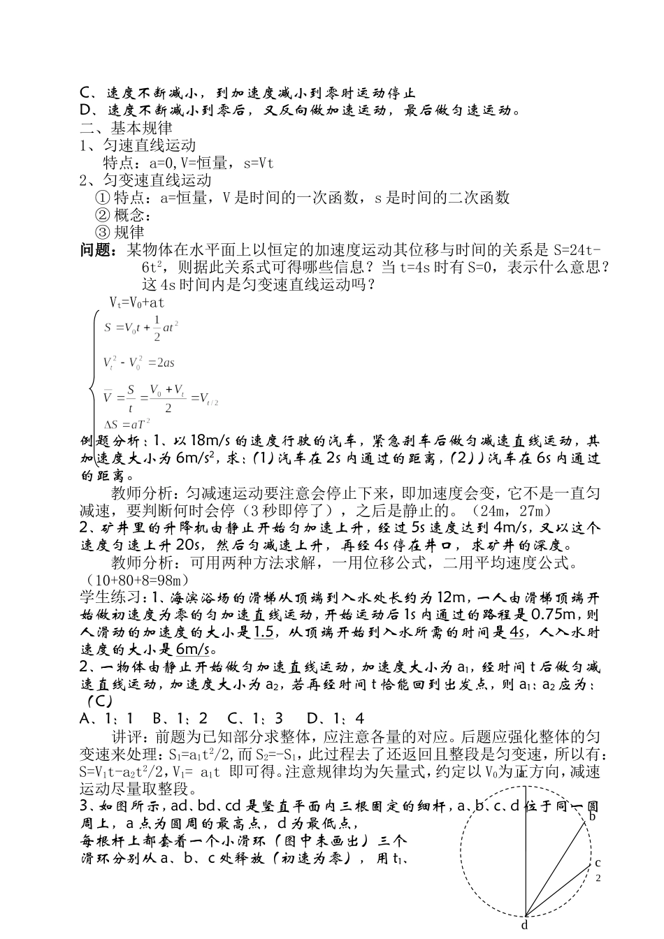 2008高考物理第一轮专题复习教案 直线运动_第2页