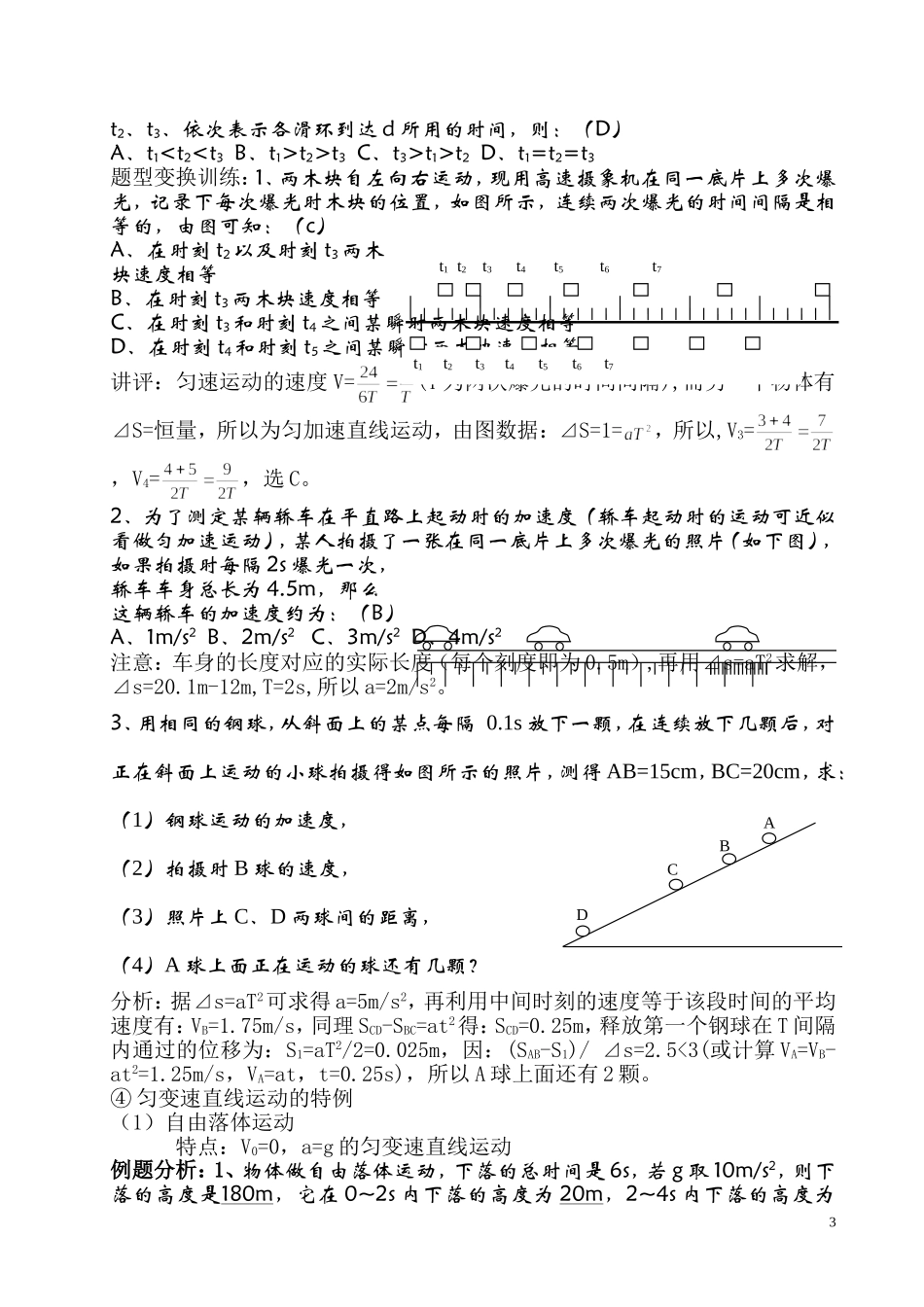 2008高考物理第一轮专题复习教案 直线运动_第3页
