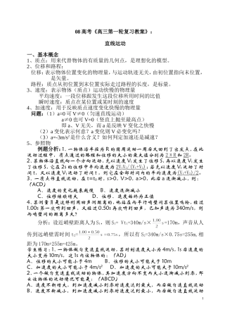 2008高考物理第一轮专题复习教案 直线运动