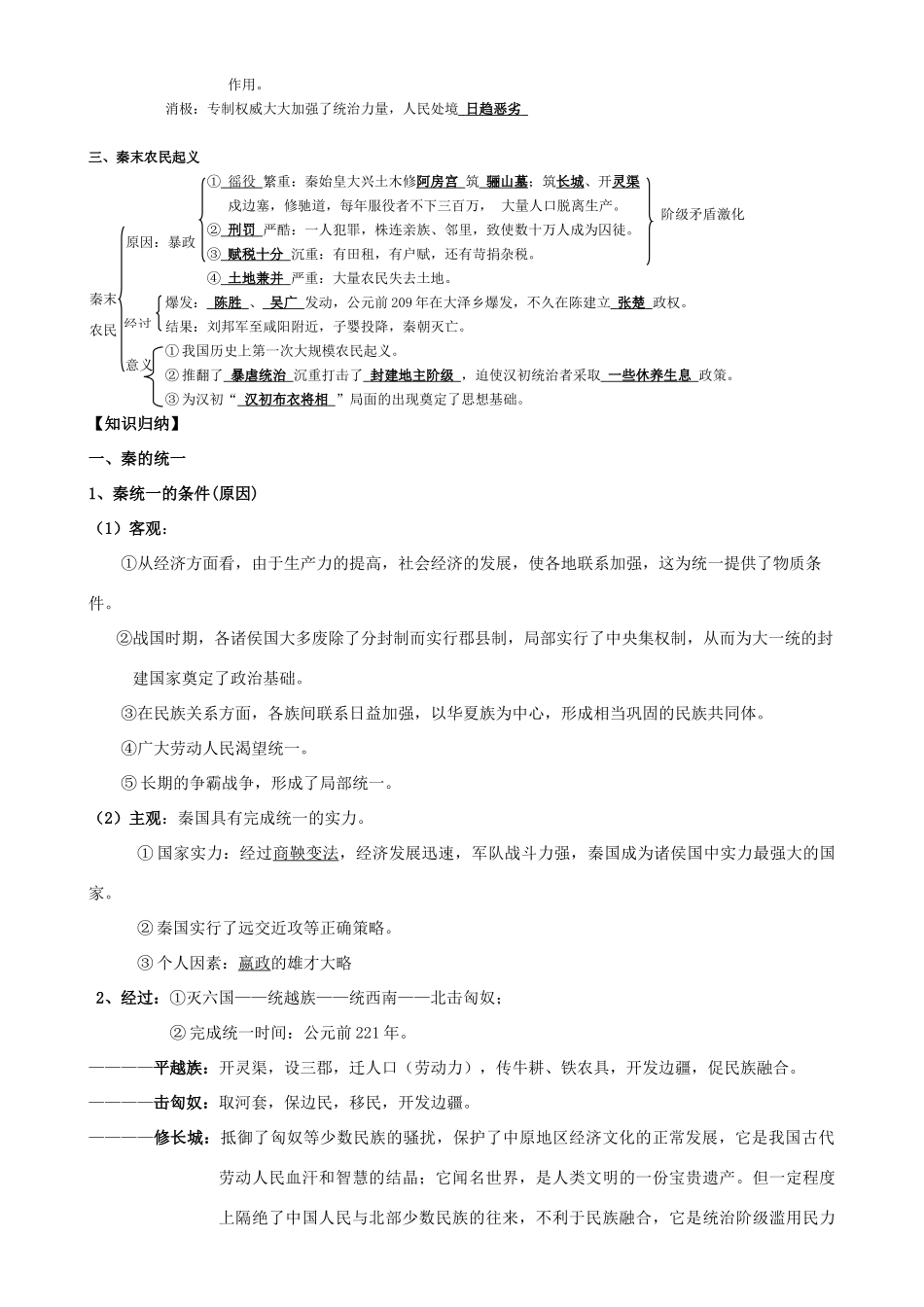 2009届高考历史考点专项教学案：第二单元  封建大一统时期——秦汉_第3页