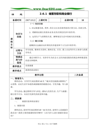 2.6.1.储蓄存款和商业银行
