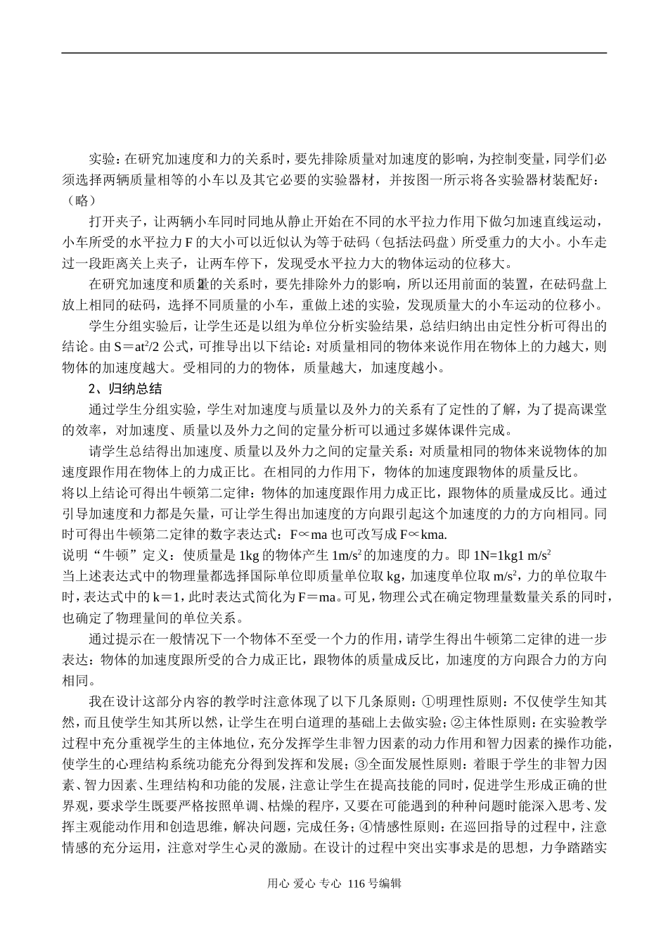 2008高考物理复习 “牛顿第二定律”教学设计_第2页