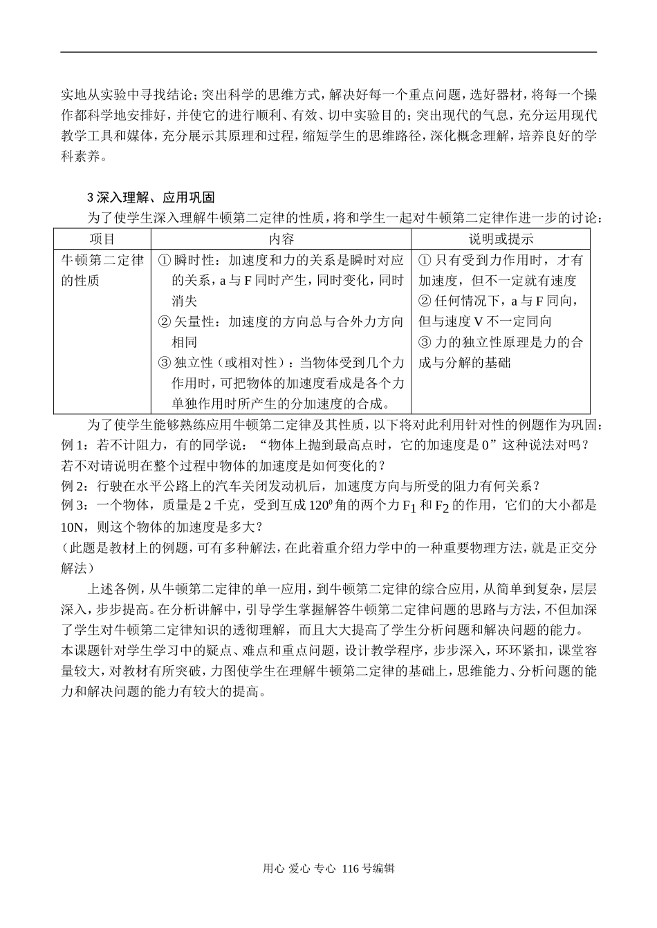 2008高考物理复习 “牛顿第二定律”教学设计_第3页