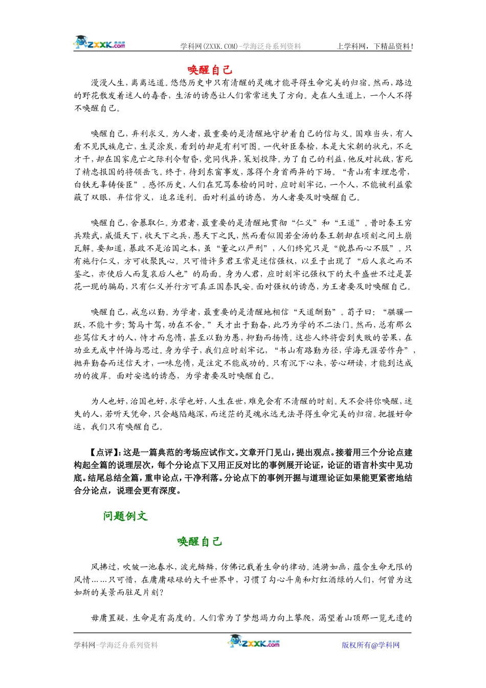 2009高考语文二轮专题复习学案 写作典型案例（八）_第2页