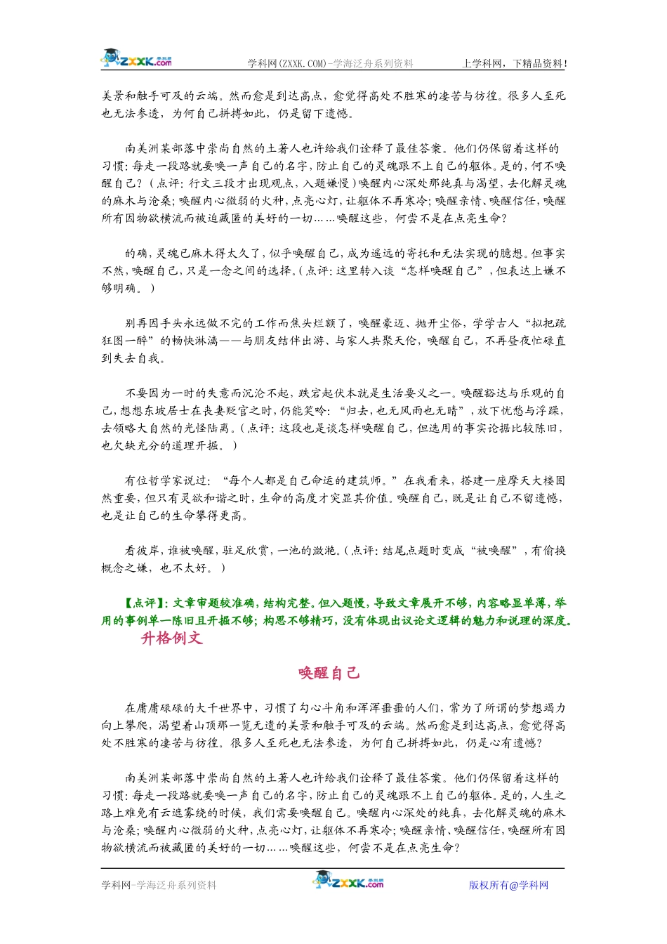 2009高考语文二轮专题复习学案 写作典型案例（八）_第3页