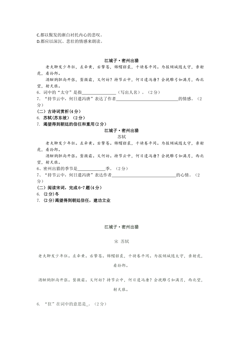 江城子   密州出猎测试题_第2页