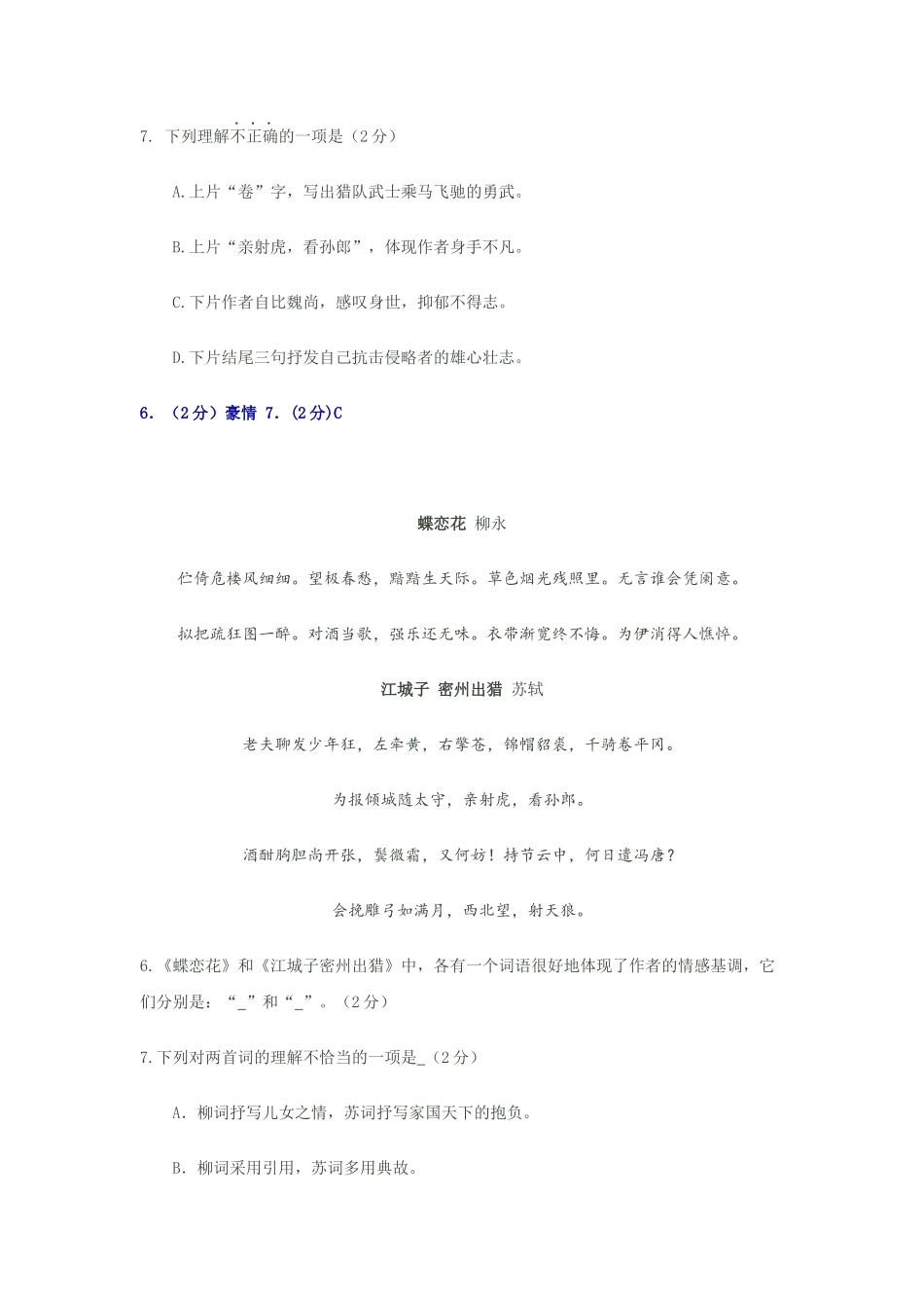 江城子   密州出猎测试题_第3页