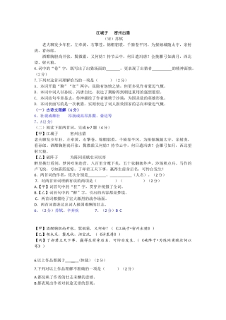 江城子   密州出猎测试题