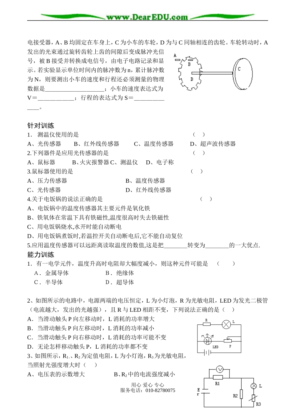 2008高考物理复习 传感器的应用复习学案_第2页