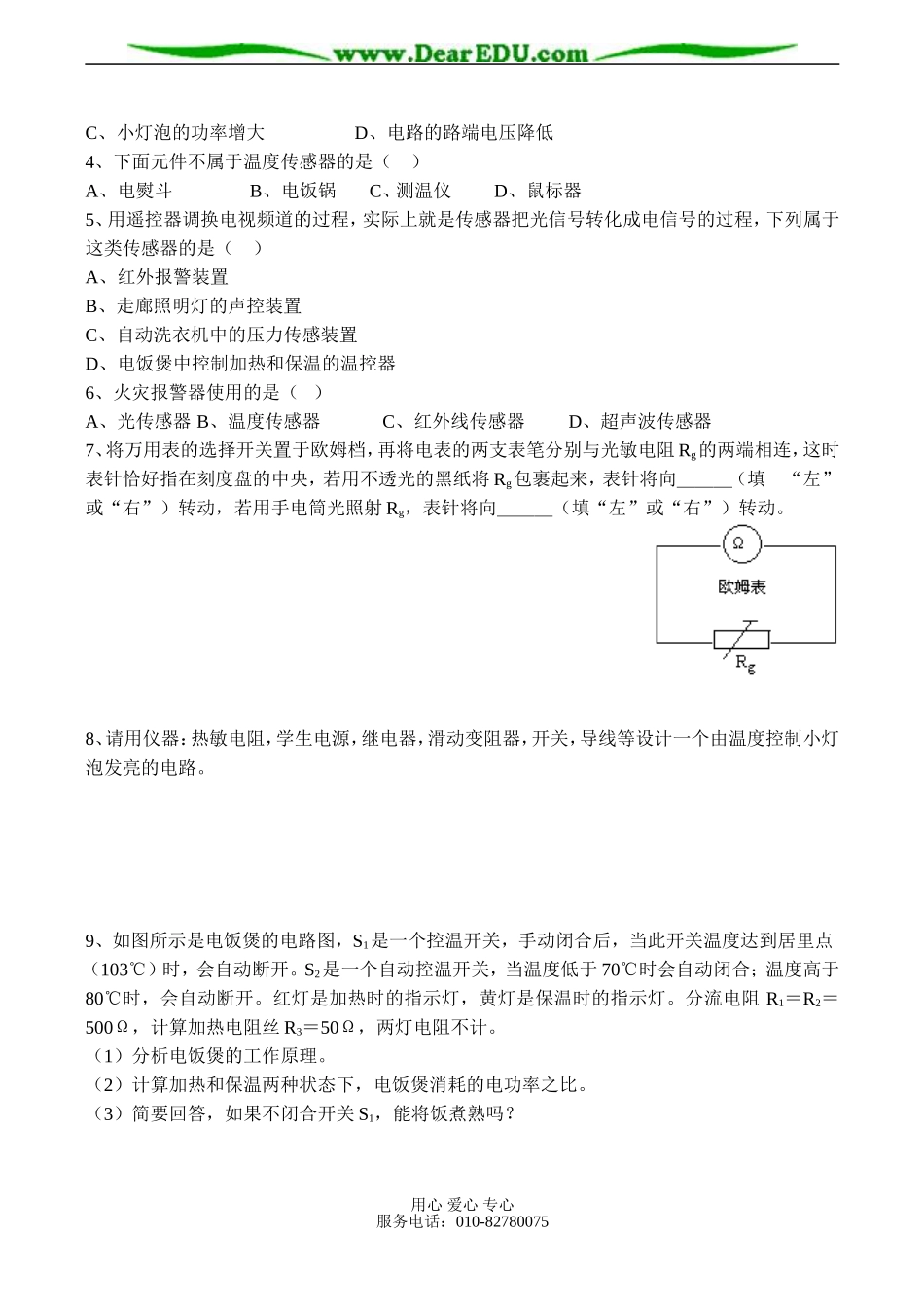2008高考物理复习 传感器的应用复习学案_第3页