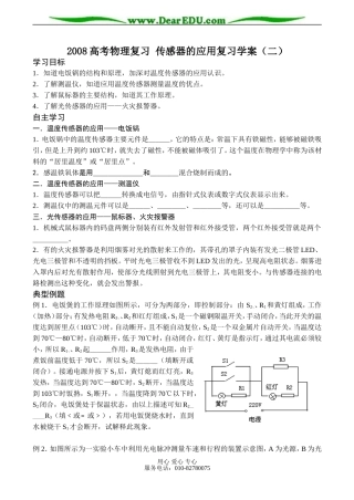 2008高考物理复习 传感器的应用复习学案