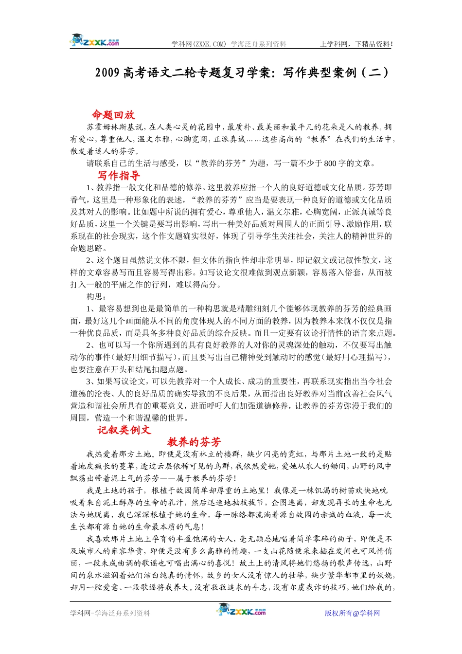 2009高考语文二轮专题复习学案 写作典型案例（二）_第1页
