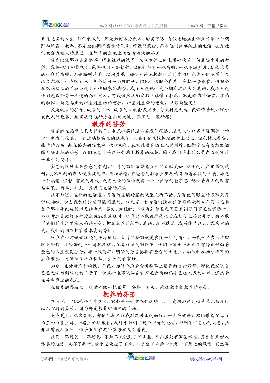 2009高考语文二轮专题复习学案 写作典型案例（二）_第2页