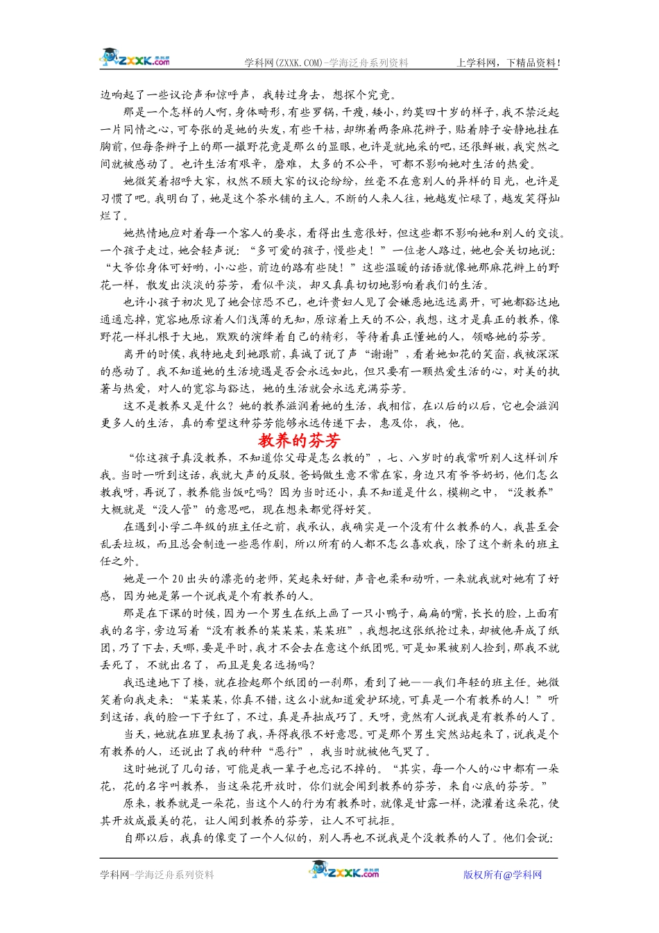 2009高考语文二轮专题复习学案 写作典型案例（二）_第3页
