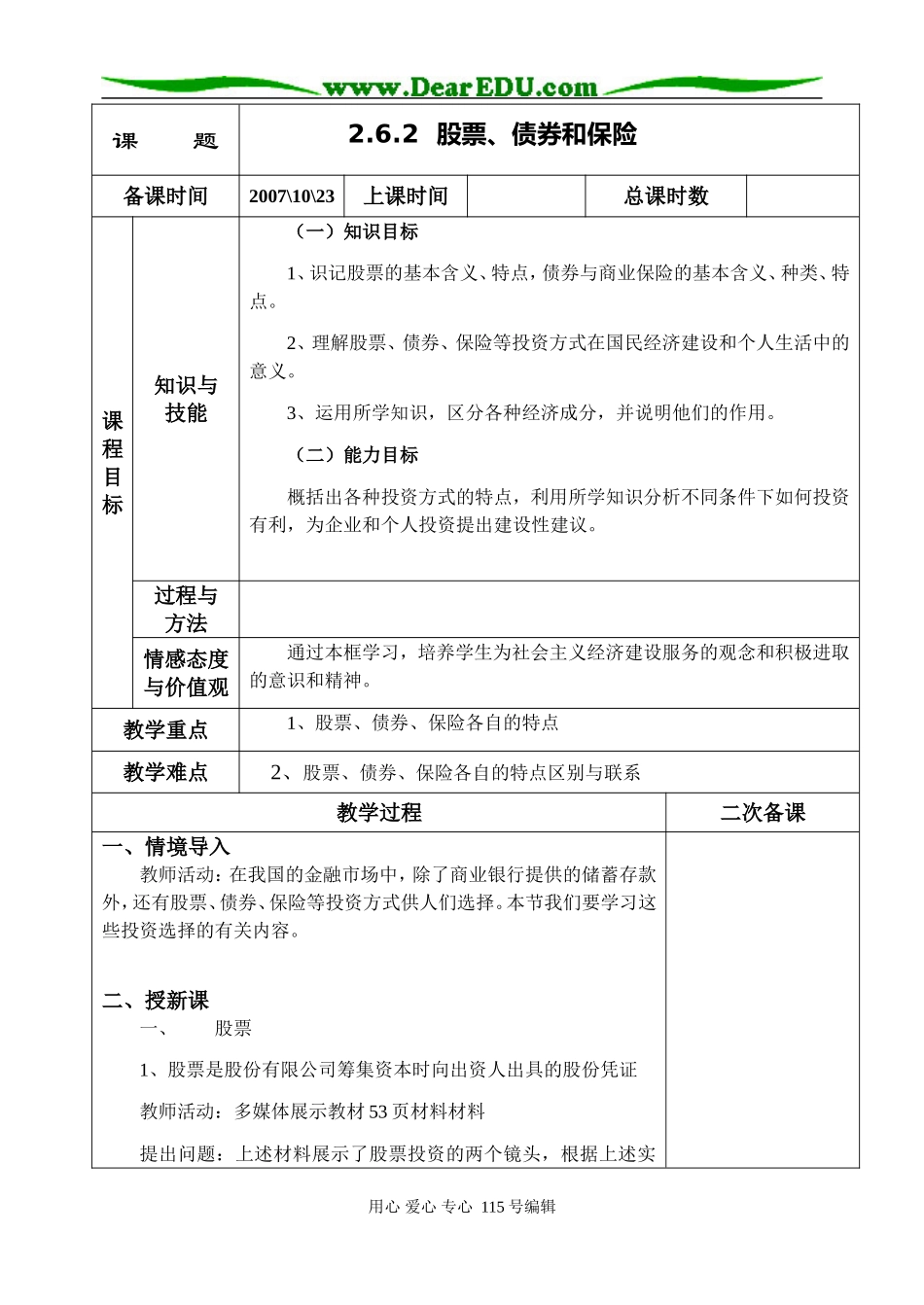 2.6.2.股票、债券和保险_第1页