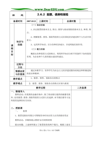 2.6.2.股票、债券和保险