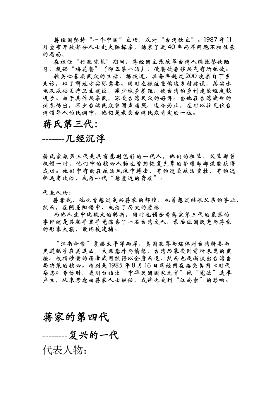蒋氏家族四代-从台湾蒋氏来看家族的兴衰与如何崛起_第2页