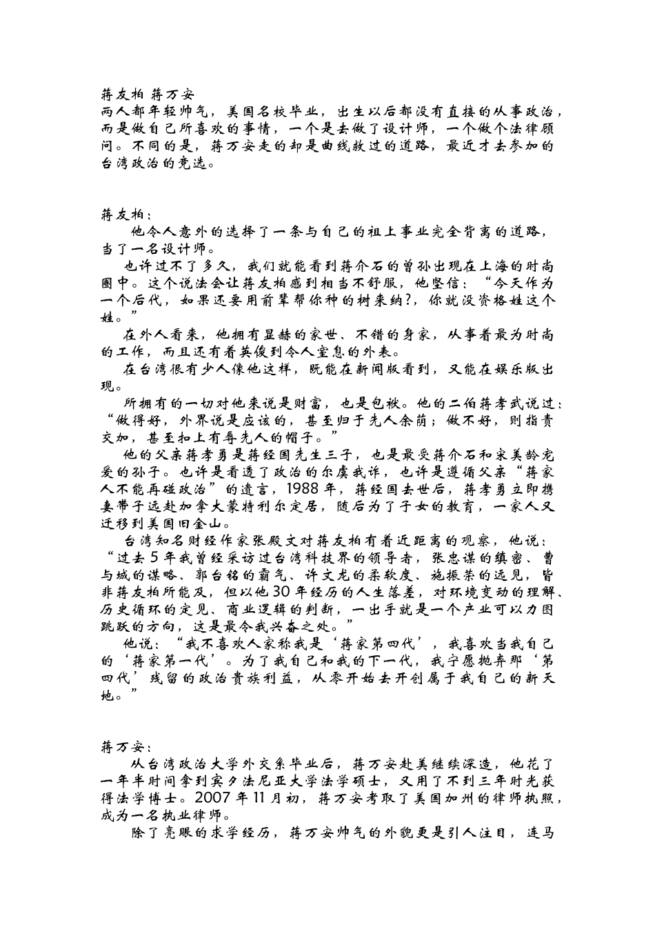 蒋氏家族四代-从台湾蒋氏来看家族的兴衰与如何崛起_第3页