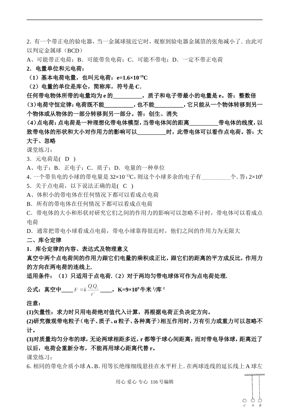 2008高考物理复习 电场精品教案_第2页