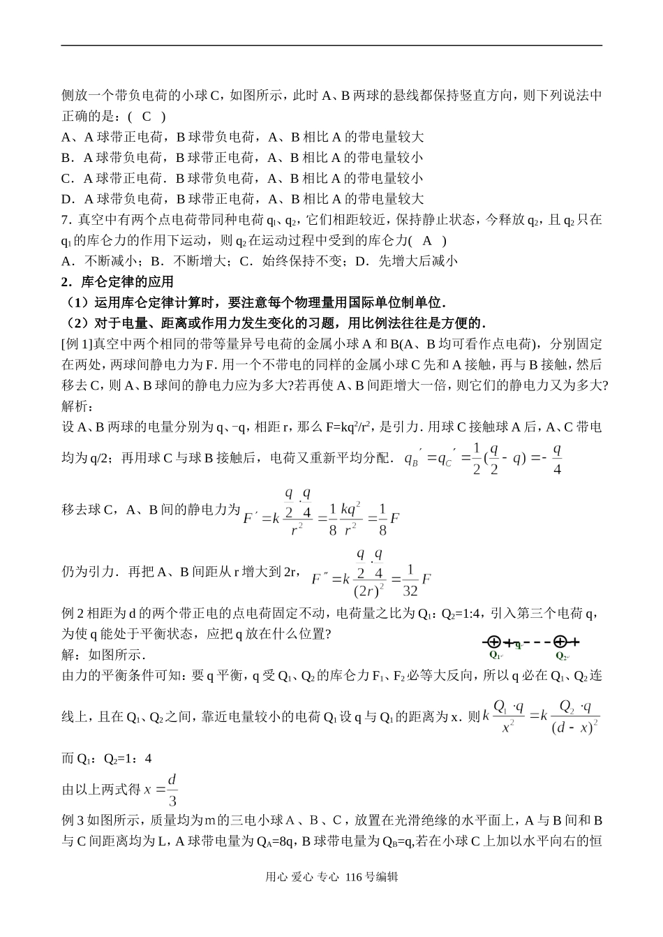 2008高考物理复习 电场精品教案_第3页