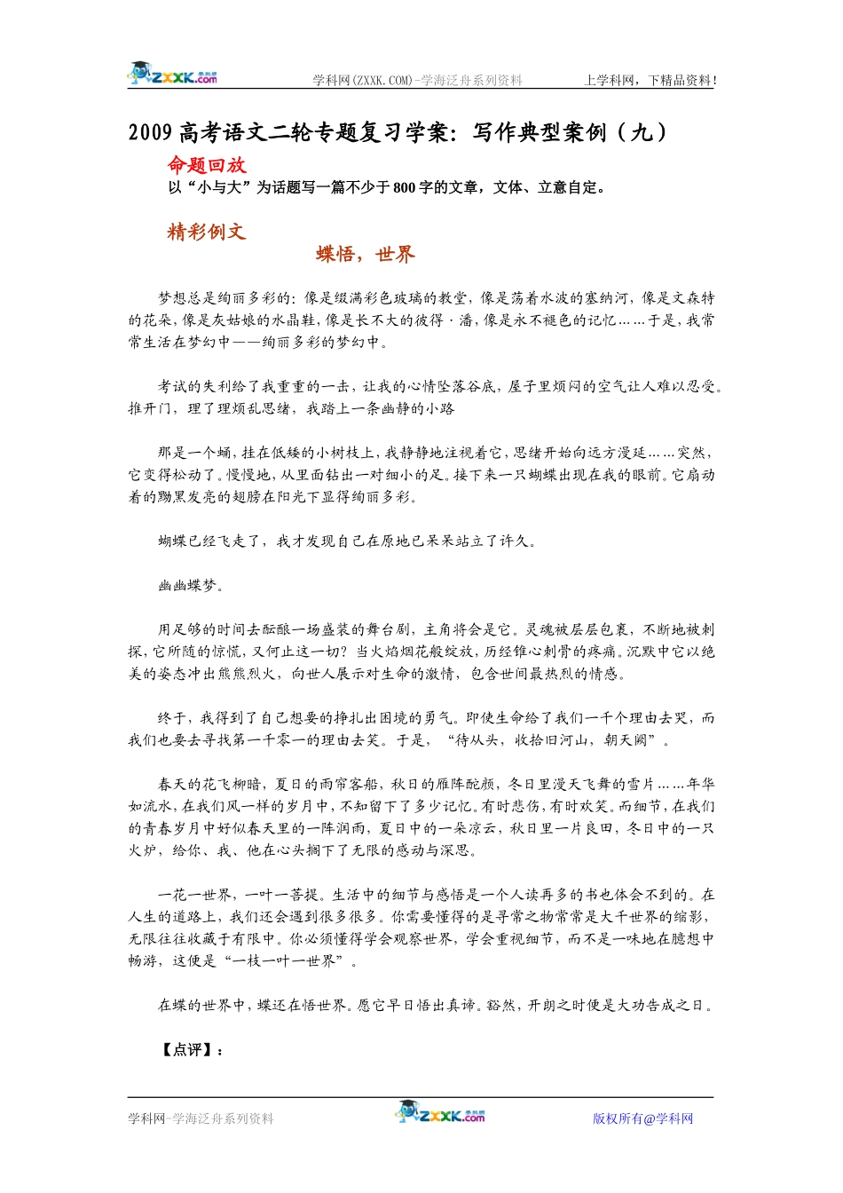 2009高考语文二轮专题复习学案 写作典型案例（九）_第1页