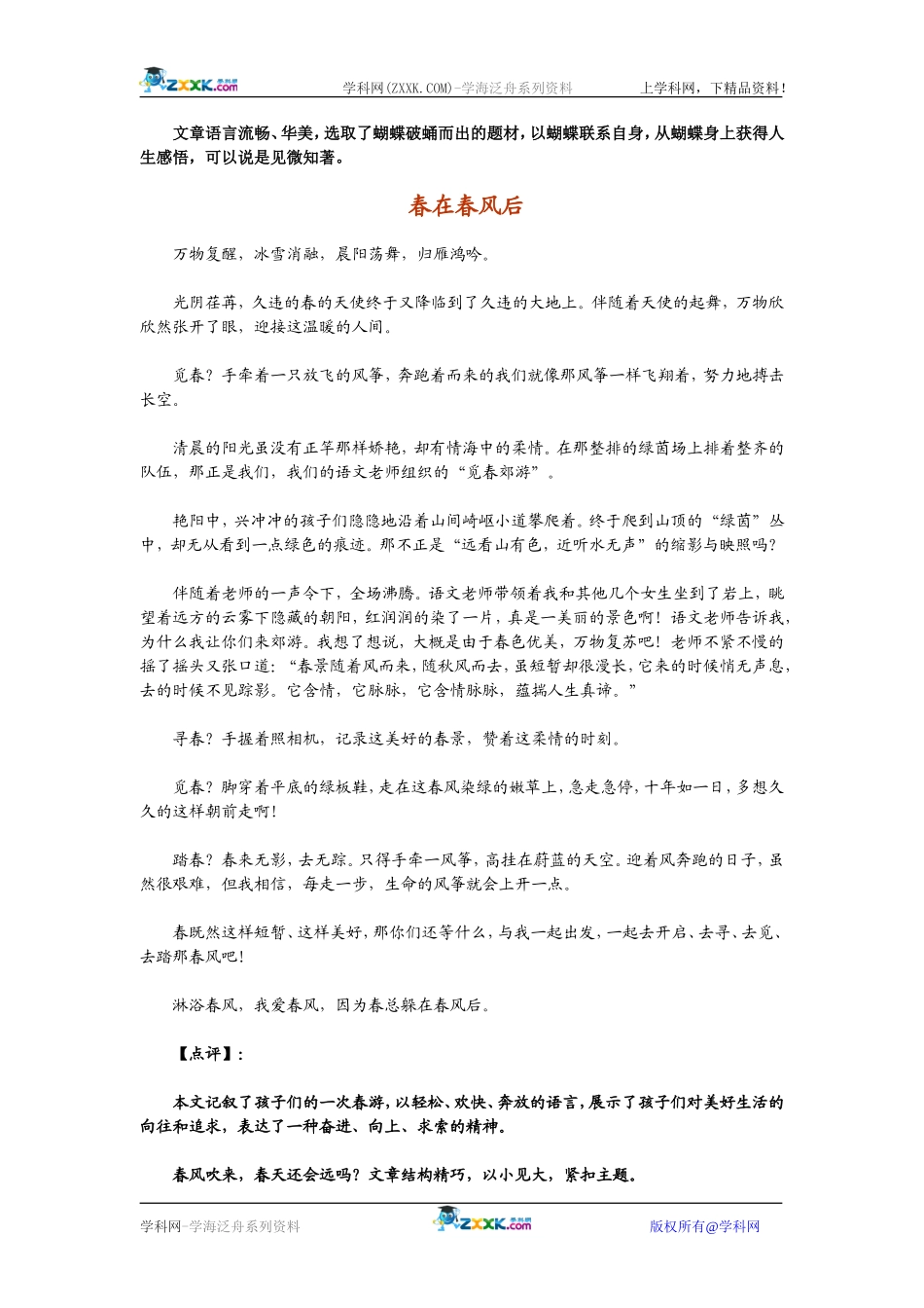 2009高考语文二轮专题复习学案 写作典型案例（九）_第2页