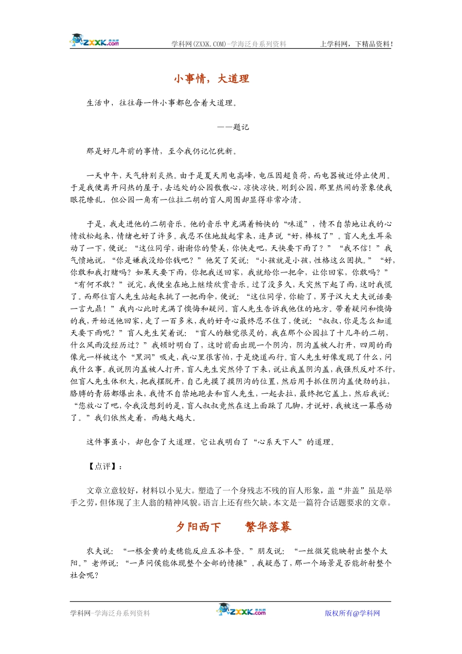 2009高考语文二轮专题复习学案 写作典型案例（九）_第3页