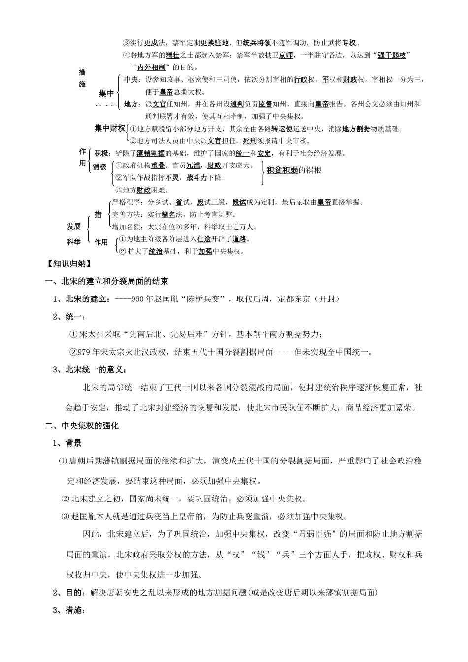 2009届高考历史考点专项教学案：第五单元  五代、辽、宋、夏、金、元_第2页