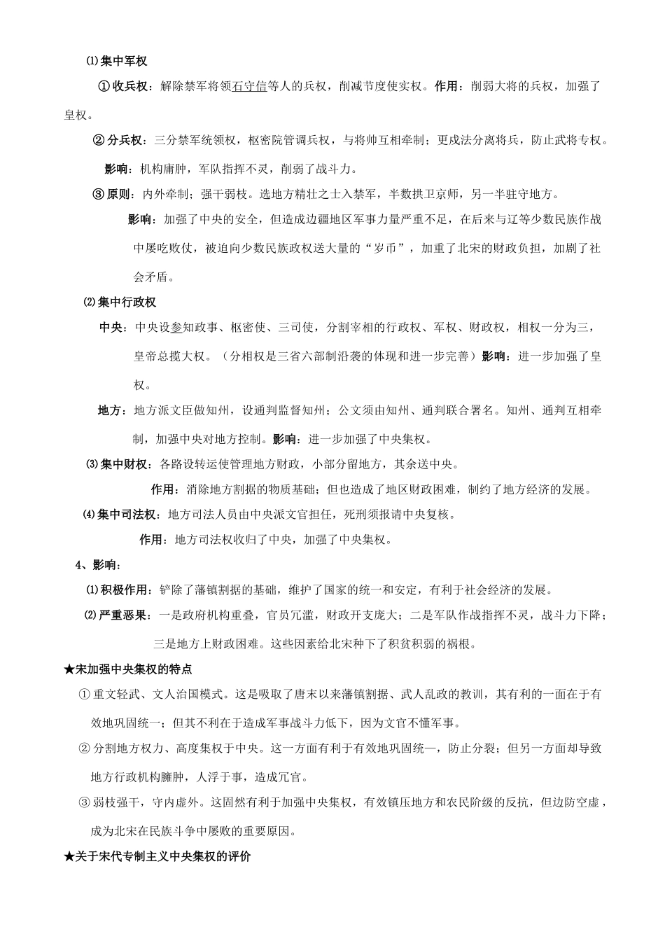 2009届高考历史考点专项教学案：第五单元  五代、辽、宋、夏、金、元_第3页