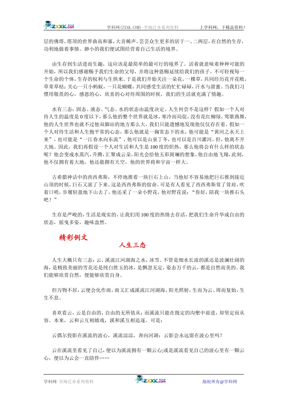 2009高考语文二轮专题复习学案 写作典型案例（六）_第2页