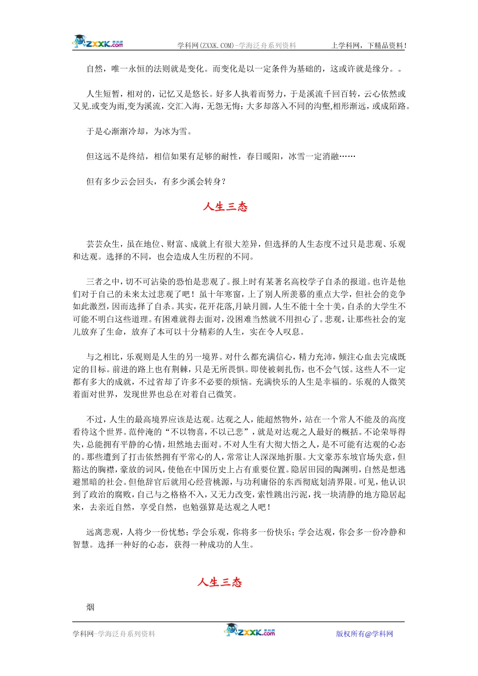 2009高考语文二轮专题复习学案 写作典型案例（六）_第3页