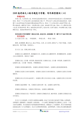 2009高考语文二轮专题复习学案 写作典型案例（六）