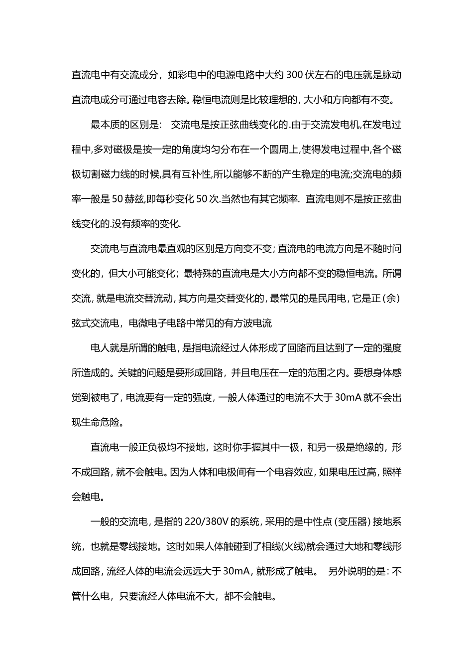 交流电和直流电区别,交流电知识_第2页