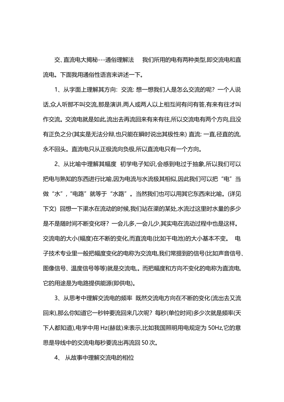 交流电和直流电区别,交流电知识_第3页