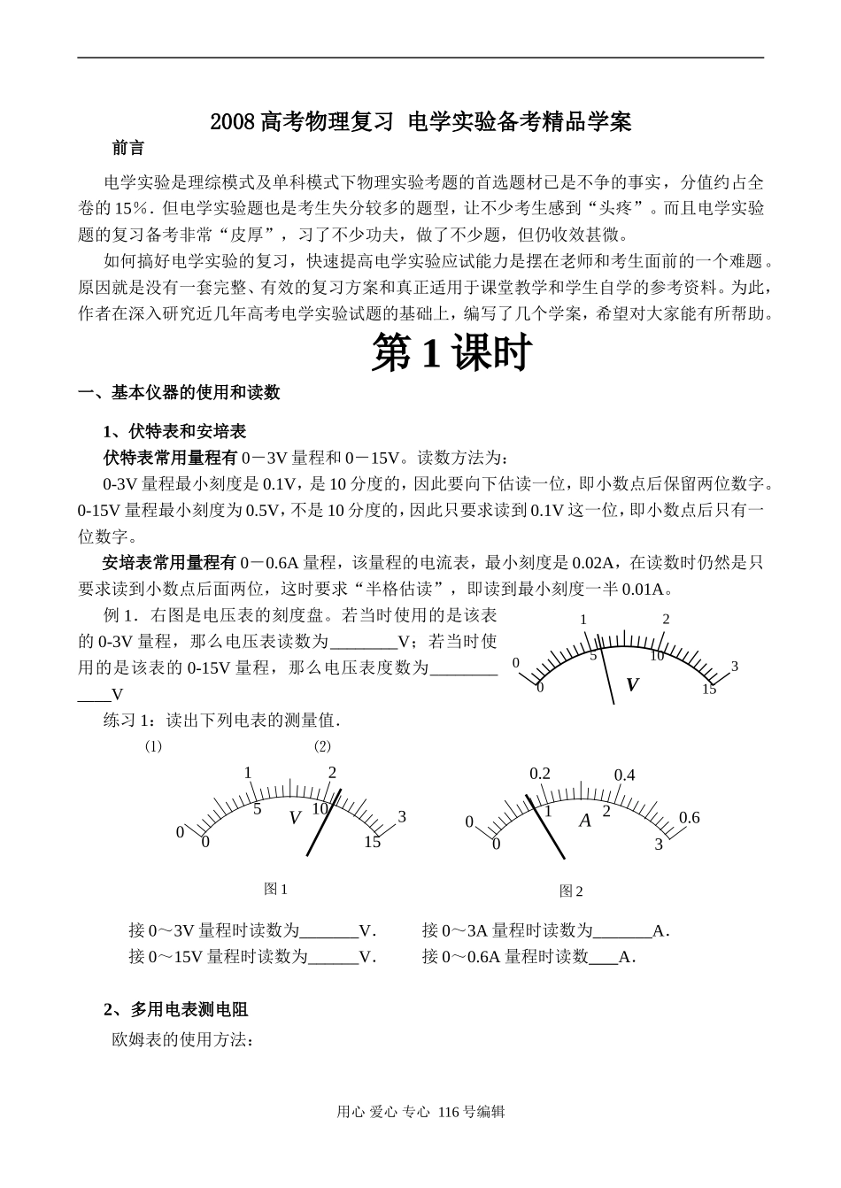 2008高考物理复习 电学实验备考精品学案_第1页