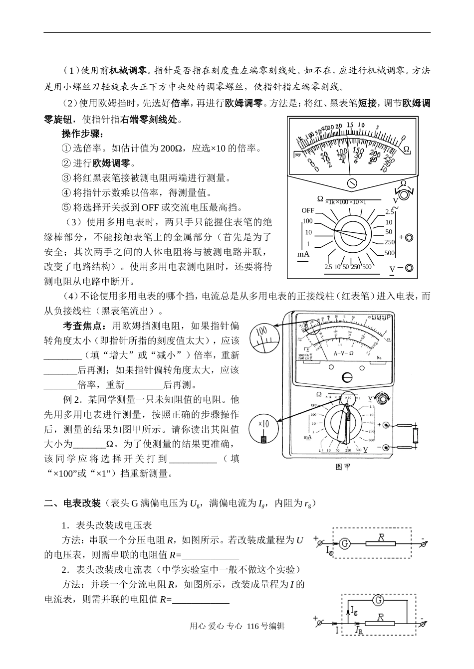 2008高考物理复习 电学实验备考精品学案_第2页