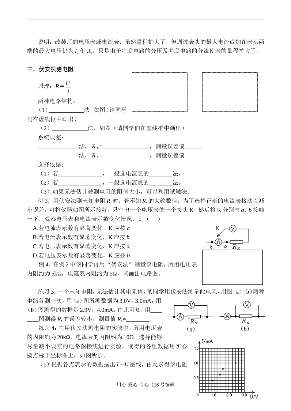 2008高考物理复习 电学实验备考精品学案_第3页