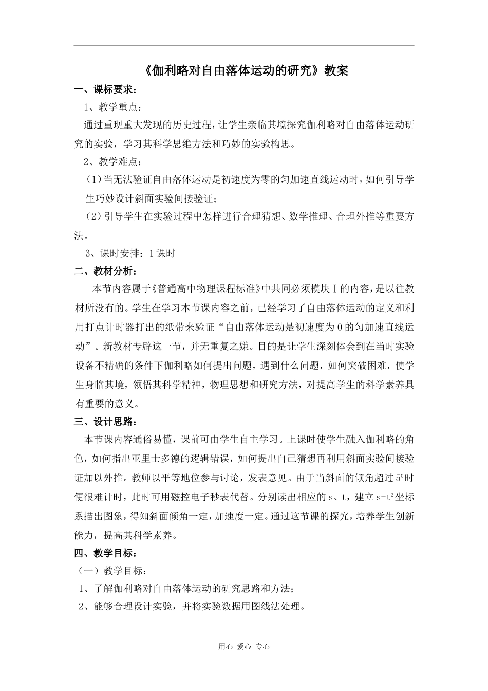 2.6《伽利略对自由落体运动的研究》示范教案_第1页