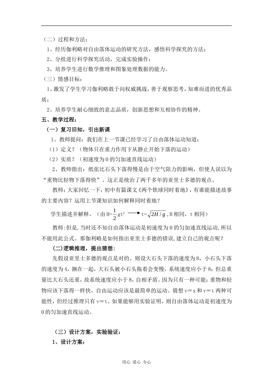 2.6《伽利略对自由落体运动的研究》示范教案_第2页