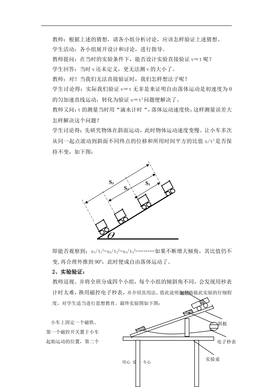 2.6《伽利略对自由落体运动的研究》示范教案_第3页